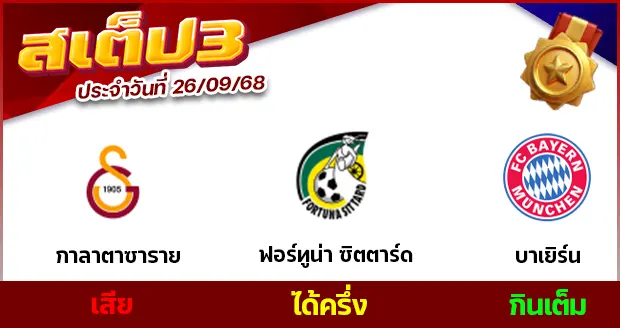 สเต็ป 3