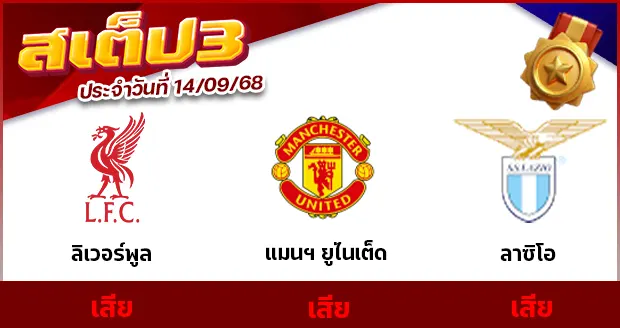 สเต็ป 3