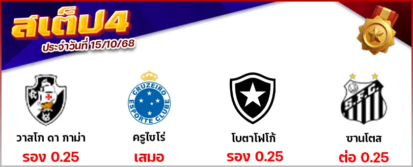สเต็ป 4
