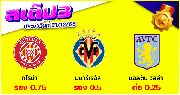 สเต็ป 3