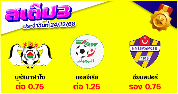 สเต็ป 3