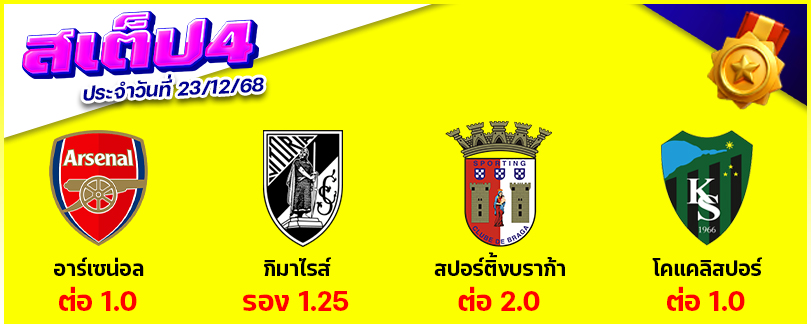 สเต็ป 4