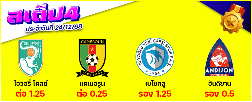 สเต็ป 4