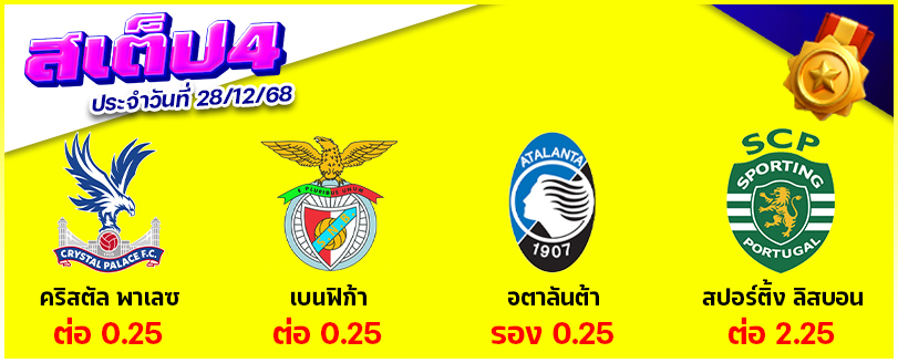 สเต็ป 4