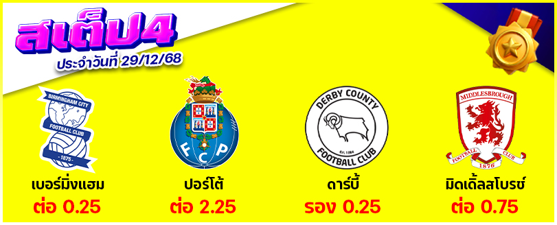 สเต็ป 4