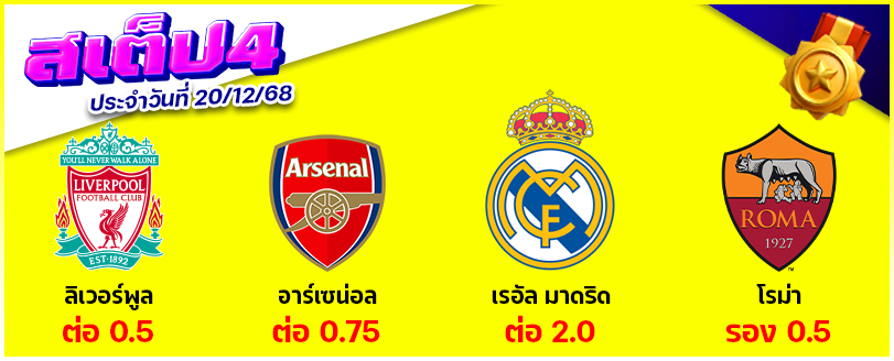สเต็ป 4