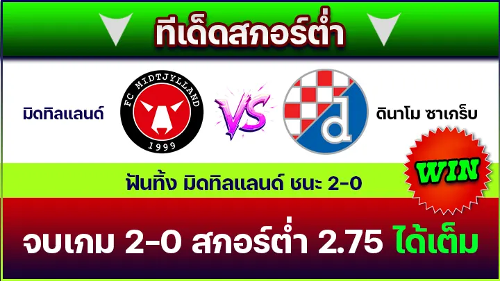 ทีเด็ดสกอร์ต่ำ