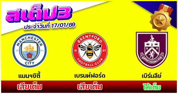 สเต็ป 3