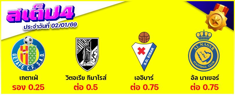 สเต็ป 4