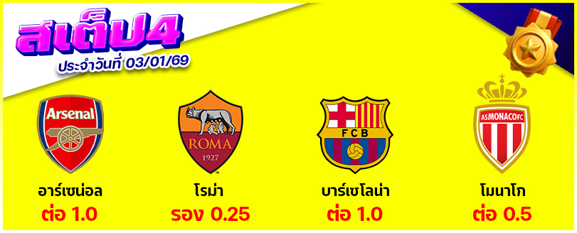 สเต็ป 4