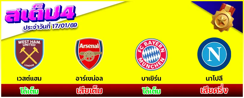 สเต็ป 4