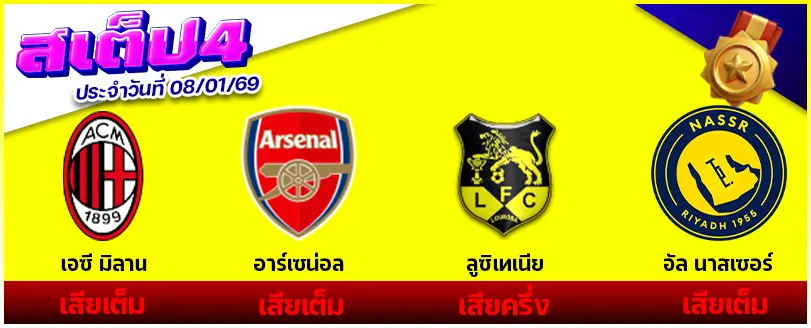 สเต็ป 4