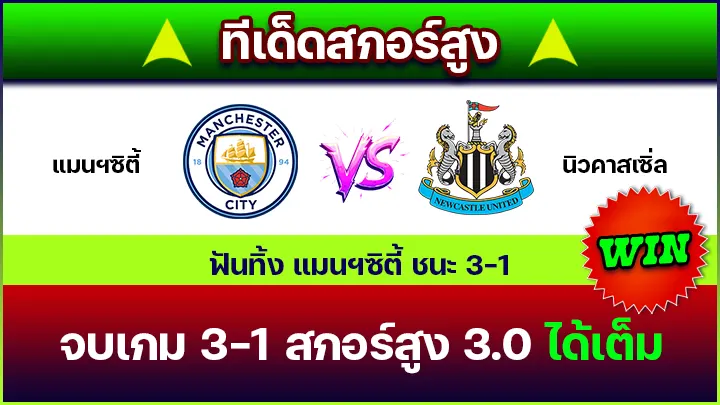 ทีเด็ดสกอร์สูง