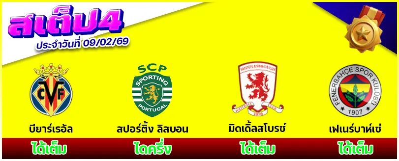 สเต็ป 4