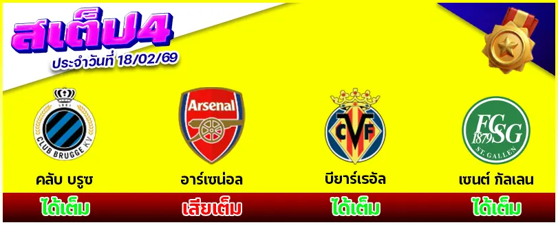 สเต็ป 4