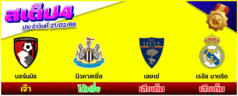 สเต็ป 4