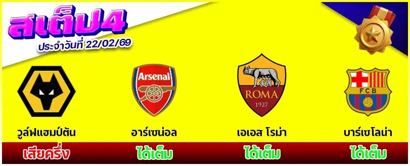 สเต็ป 4
