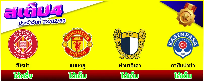 สเต็ป 4
