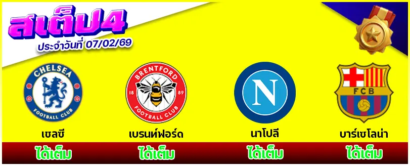 สเต็ป 4
