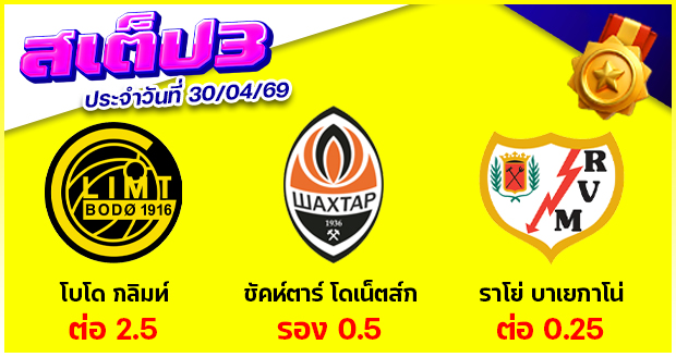 สเต็ป 3