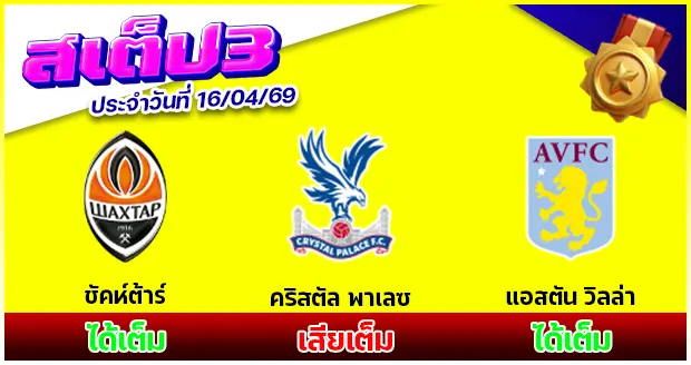 สเต็ป 3