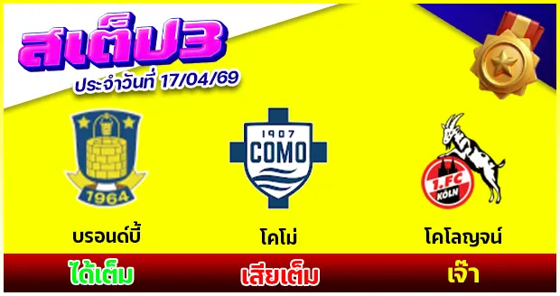 สเต็ป 3