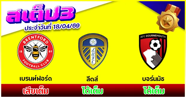 สเต็ป 3