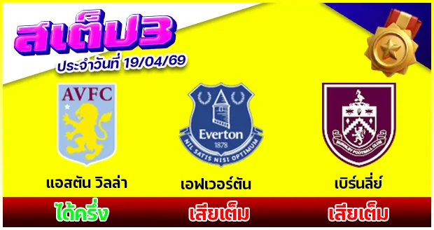 สเต็ป 3