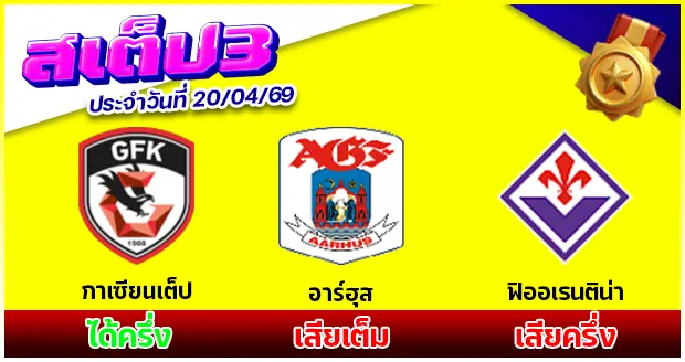สเต็ป 3