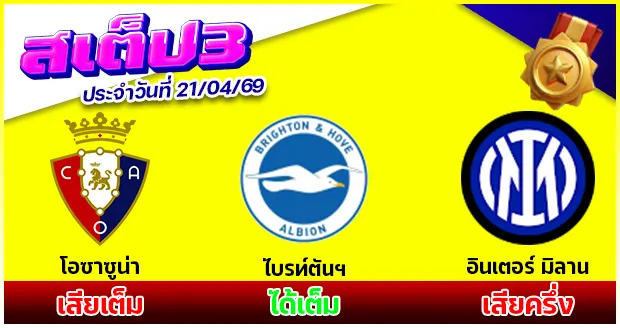 สเต็ป 3