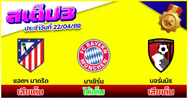 สเต็ป 3