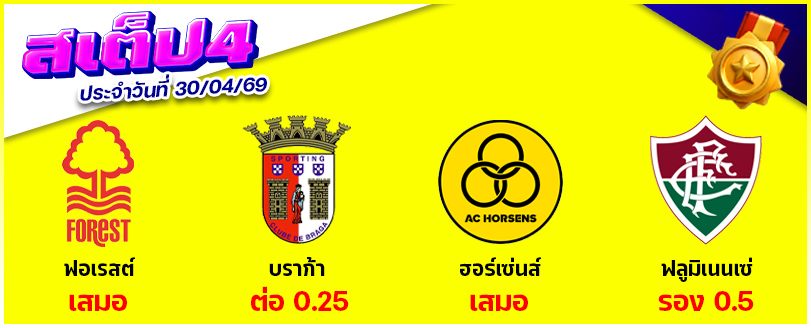 สเต็ป 4