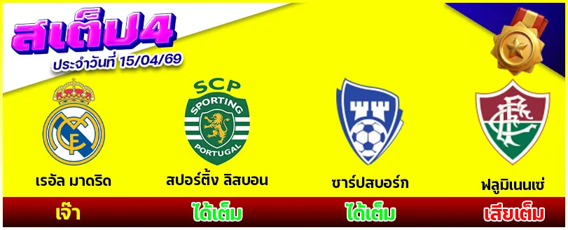 สเต็ป 4