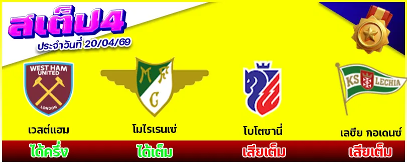 สเต็ป 4