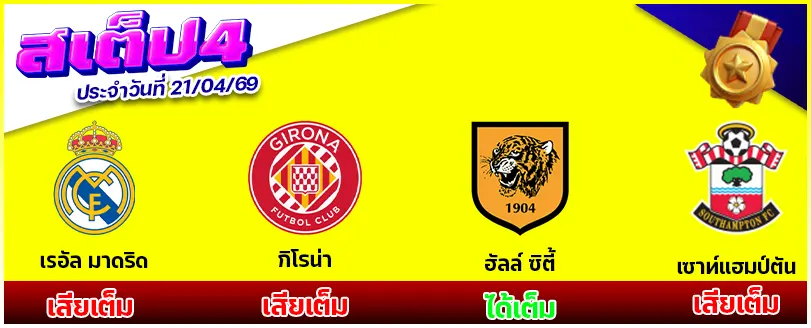 สเต็ป 4