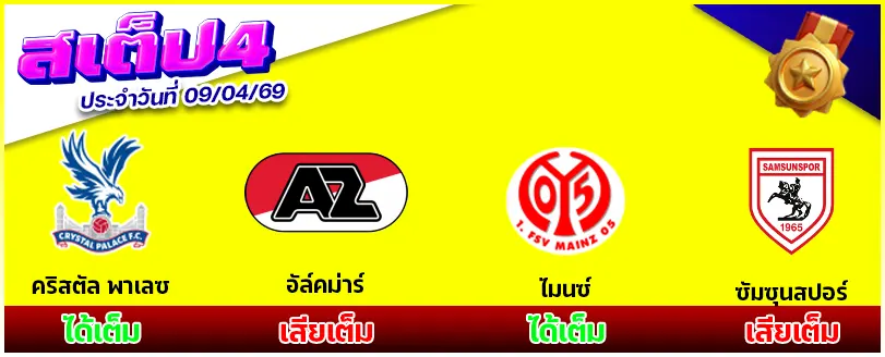 สเต็ป 4