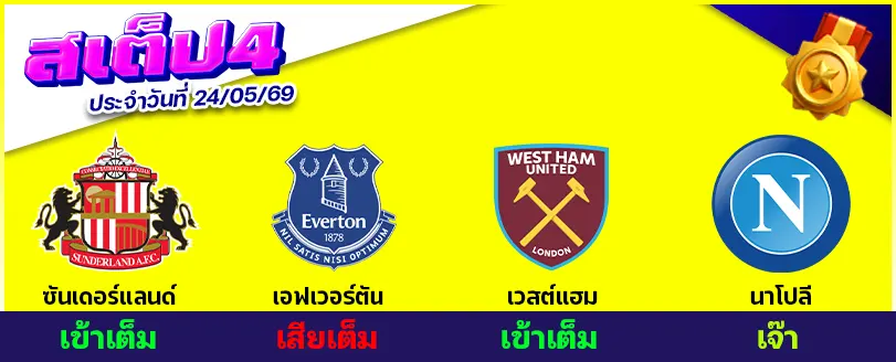 สเต็ป 4