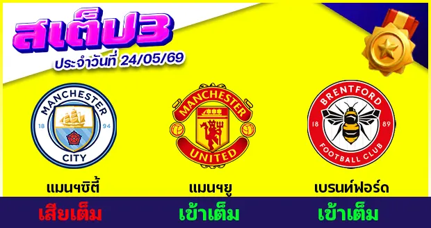 สเต็ป 3