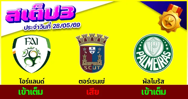 สเต็ป 3
