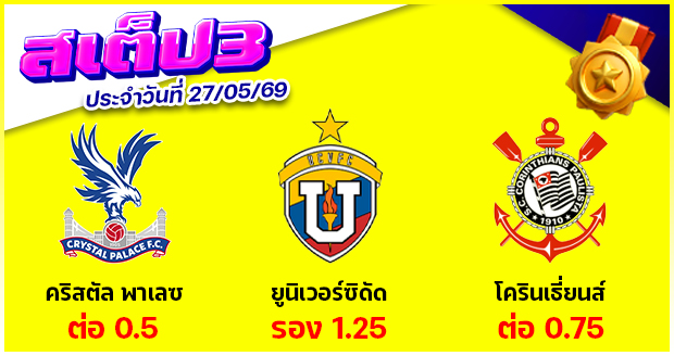 สเต็ป 3
