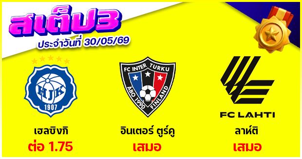 สเต็ป 3