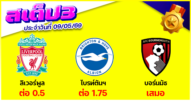 สเต็ป 3