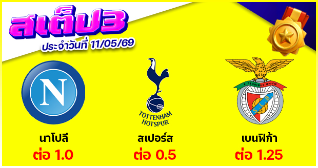 สเต็ป 3