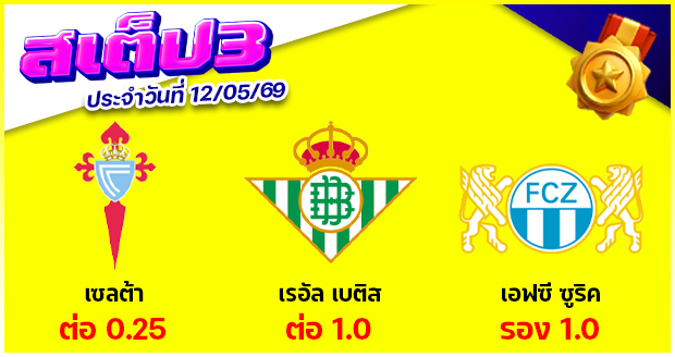สเต็ป 3