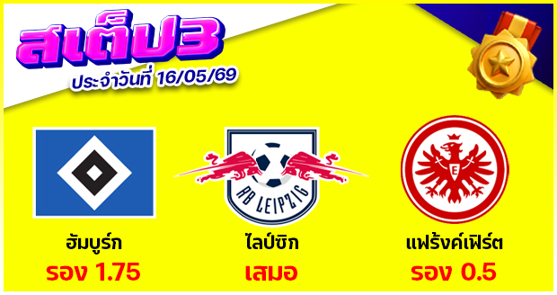 สเต็ป 3