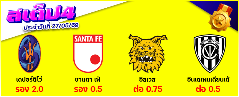 สเต็ป 4