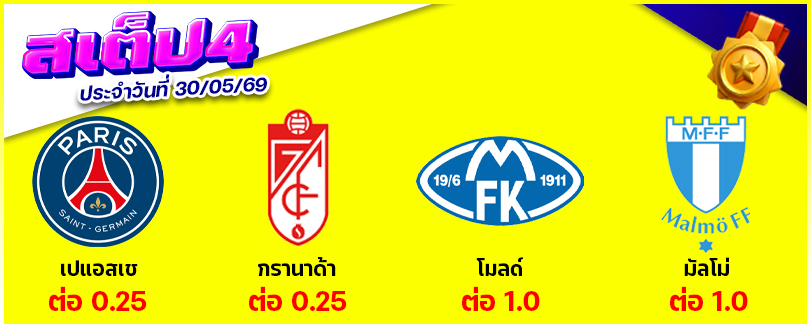 สเต็ป 4