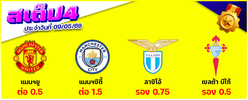 สเต็ป 4
