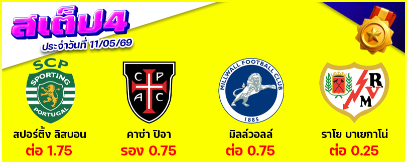 สเต็ป 4