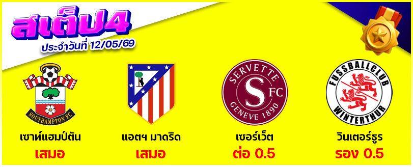 สเต็ป 4
